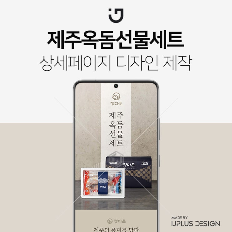  제주 옥돔 선물세트 디자인 상세페이지 제작
