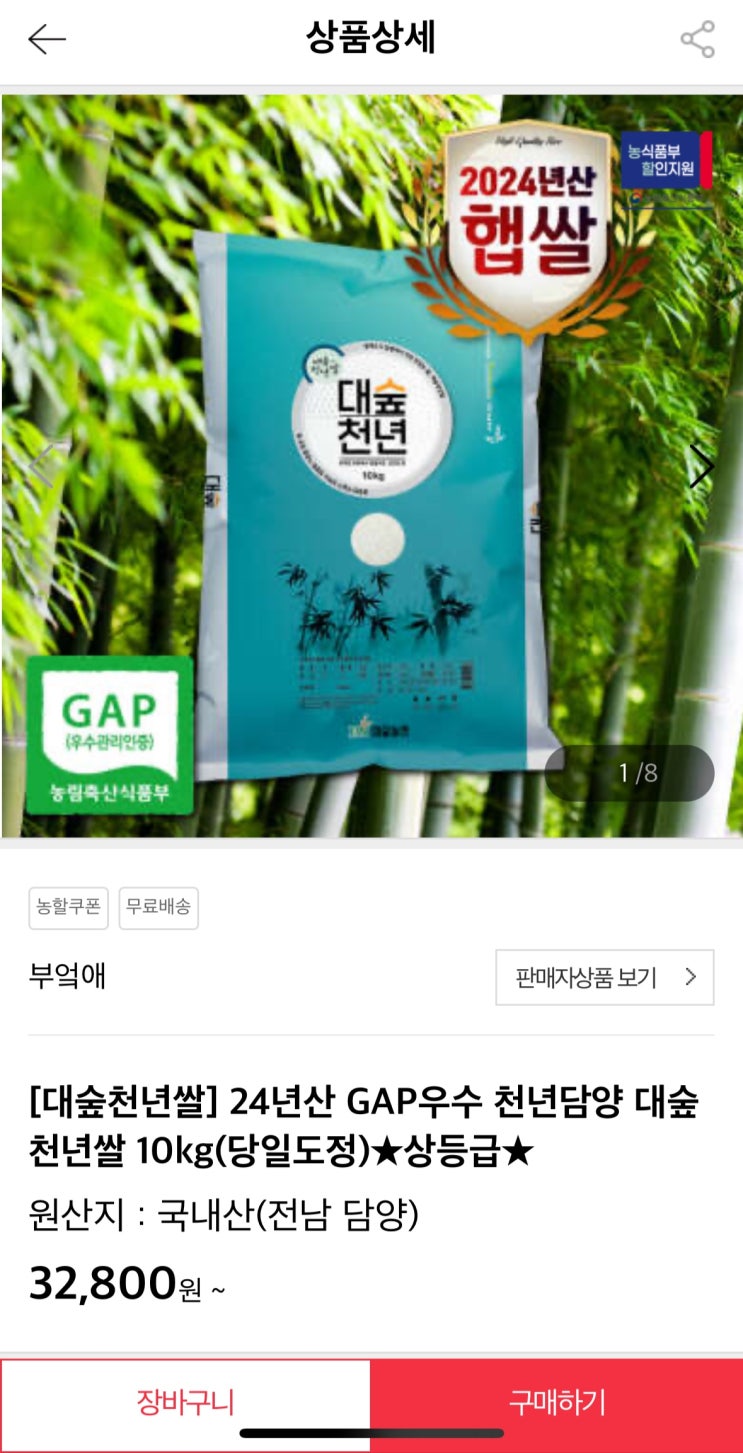  [사이버 보부상 40호 보따리] 2024년 햅쌀 10kg이 22,960원! 정부지원 농할쿠폰 30% 역대급 핫딜 (담양 대숲천년쌀)