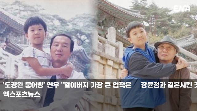 큰 <b>업적</b>은 子 <b>장윤정</b>과 <b>결혼</b>시킨 것" (내생활) 거제 시멘트... 