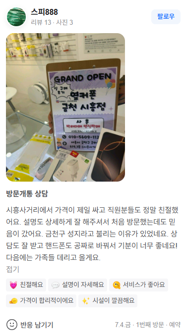  7월4일 실구매후기