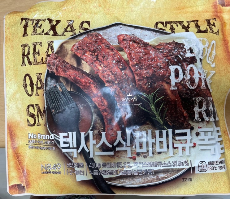  노브랜드 추천템  ' 텍사스식 바비큐 폭립 ' 내돈내산 솔직후기 노브랜드 바베큐 폭립 다른 폭립과 비교하면?