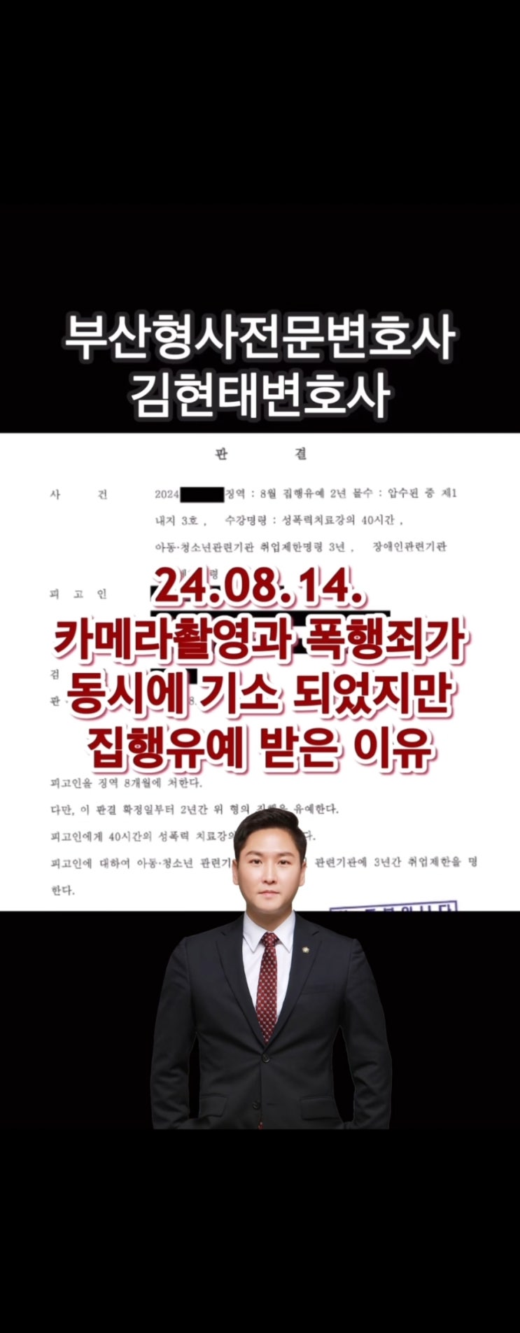  카메라촬영죄와 폭행죄 같이 처벌받는 경우 형량은