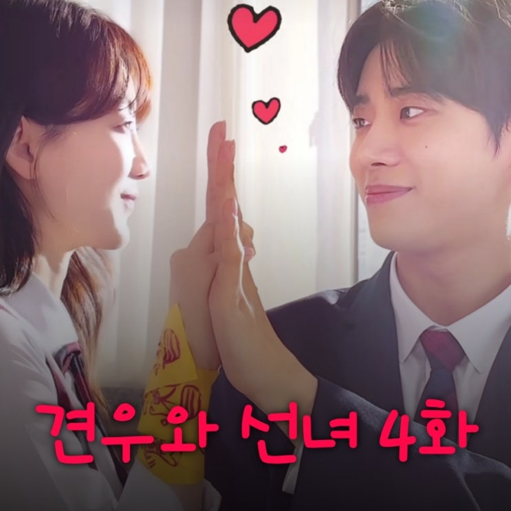 견우와 선녀 4화 줄거리 견우를 찾아 온 염화 무당 정체 들켜버린 성아