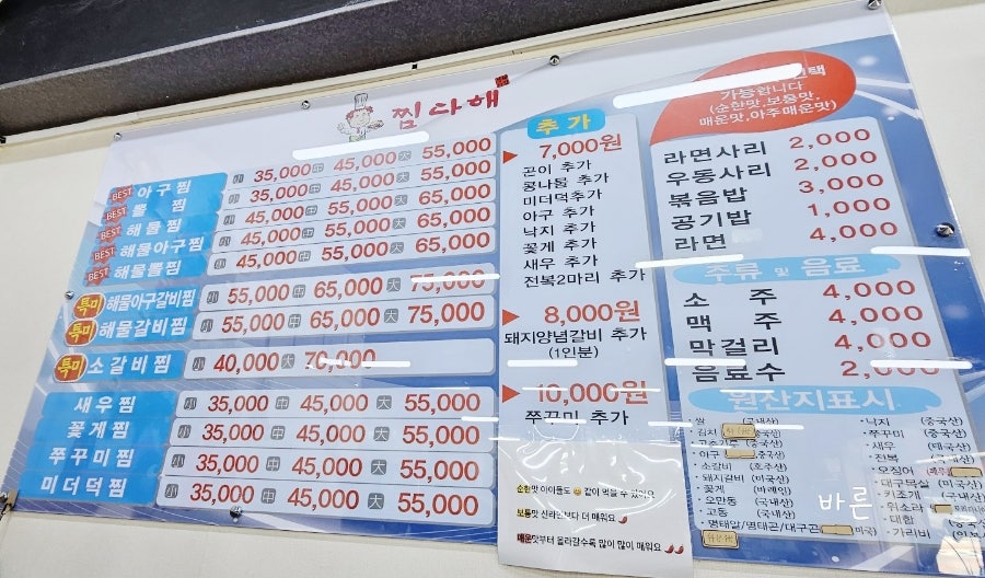 찜다해 울산동구점 사진 4
