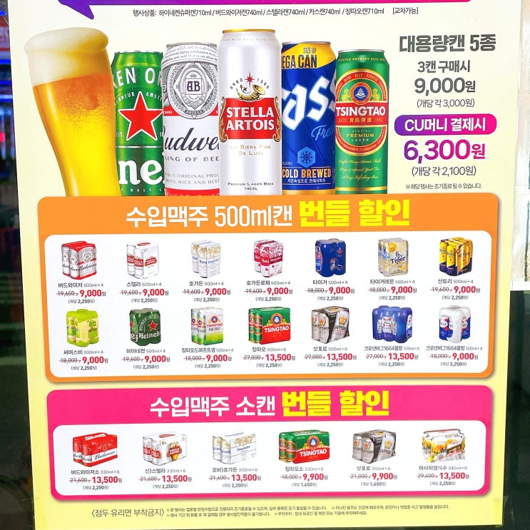 CU 편의점 맥주 행사 7월 하이볼 캔 와인 위스키 할인 추천 CU 편의점 맥주 행사 7월 하이볼 캔 와인 위스키 할인 추천
