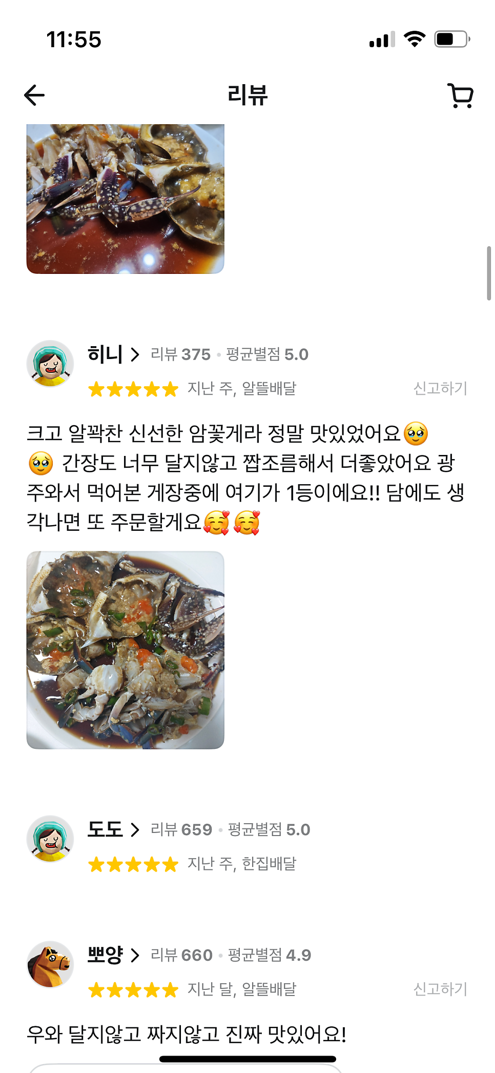 양지수황금꽃게장 사진 5