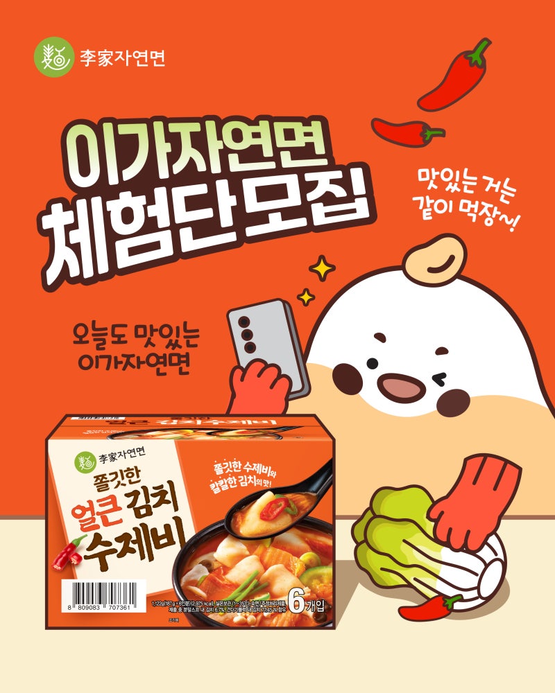 [이가자연면 체험단] 7월의 맛_ 이가자연면 쫄깃한 얼큰 김치수제비