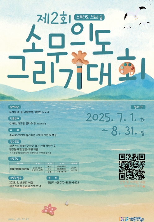 인천중구문화재단, 소무의도 그리기 대회 개최