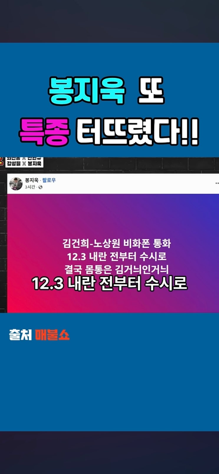 <b>김건희</b> 노상원 <b>비화폰</b> 통화?????