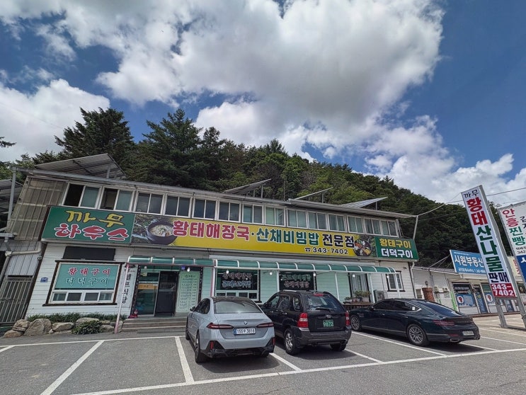  [맛집리뷰] 까무하우스, 정성 가득한 둔내한식과 친절한 서비스