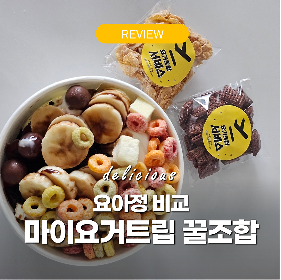 마이요거트립 계양점 사진 1