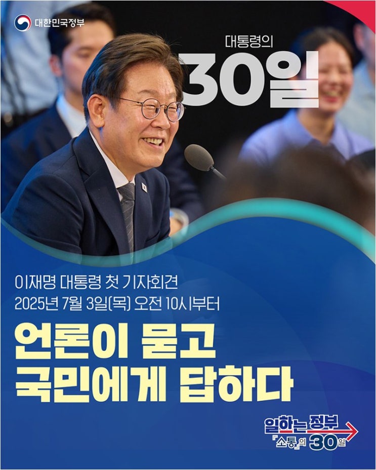 이재명 <b>대통령</b>의 기자회견, 자화자찬 논란과 <b>야당</b> 탄압 의혹... 