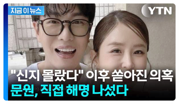  신지 문원 전국민 결혼 반대 운동? 여론 확산 논란해명에도 대중은 불신
