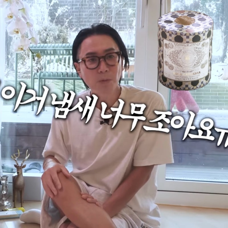 정재형 집들이 선물 추천 산타마리아노벨라 향초 최저가&구매 꿀팁