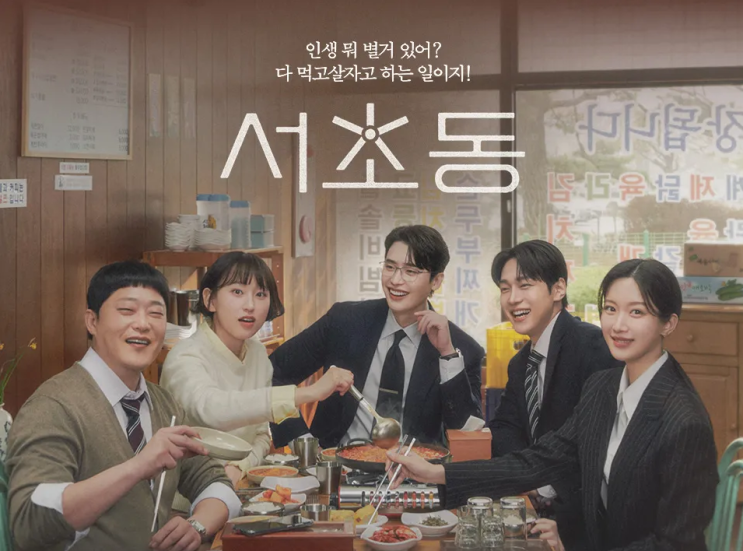 <b>서초동</b> 드라마 인물관계도... 이종석 <b>문가영</b> 법정 오피스... 