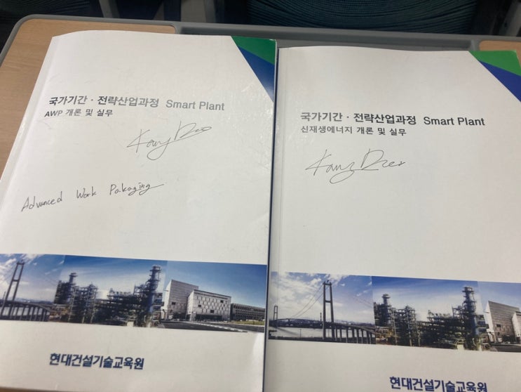  EPC프로젝트, 신재생에너지 [현기원 기록]