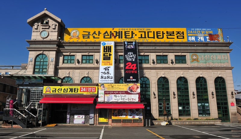 [대구 들안길] 금산삼계탕/삼계탕 전문점_초복맞이 기운보충하기