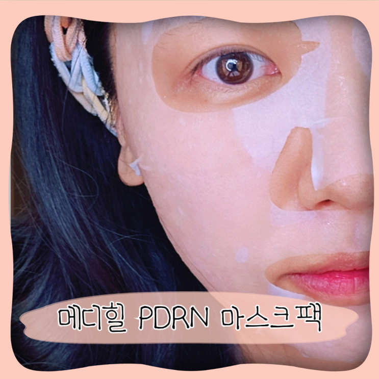  올리브영 메디힐 모공 마스크팩 PDRN 마스크팩