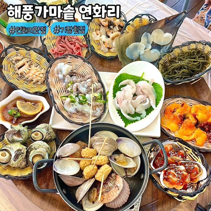  부산 기장 연화리맛집 해풍가마솥 전복죽 해산물 오션뷰 횟집