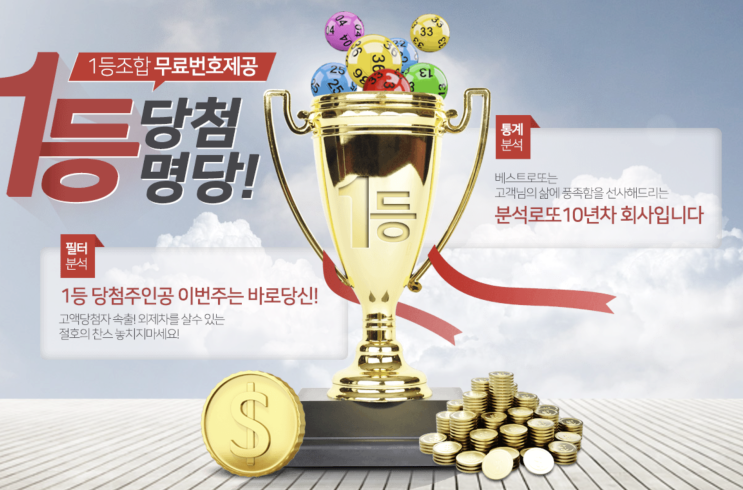  베스트로또 사기 로또환불보상 피해 사이트 분석, 정식 도메인 등록조차 없는 best-lotto.co.kr