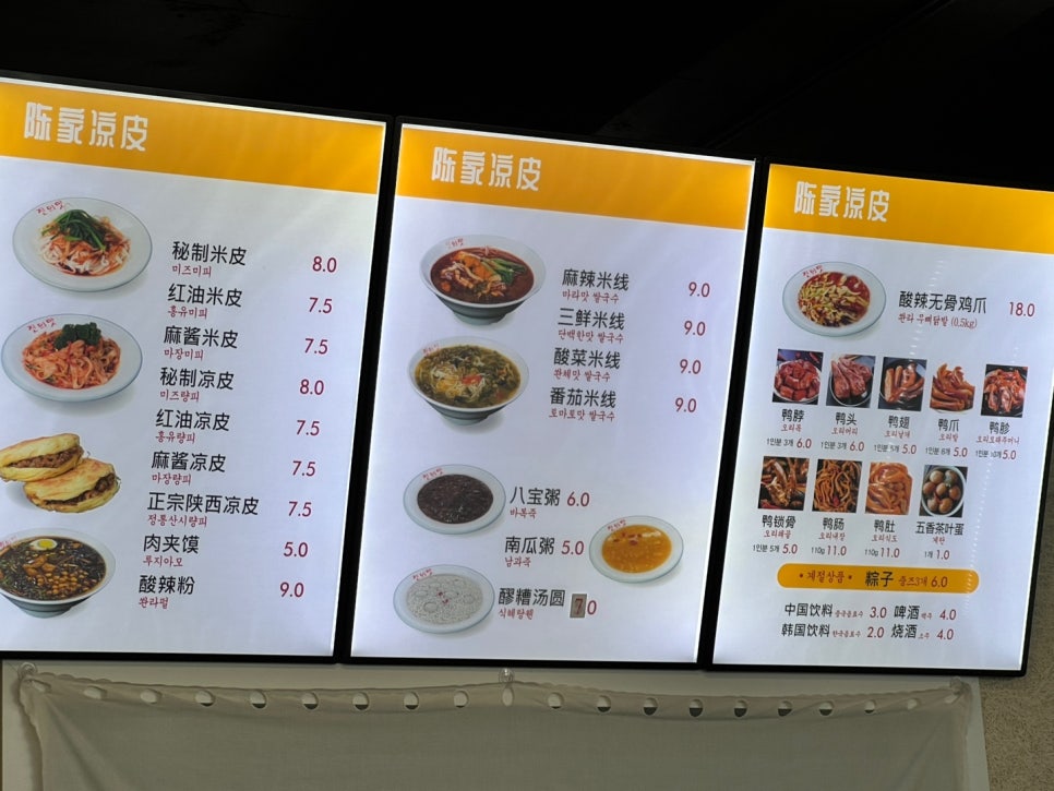 진의맛 진가량피 사진 2