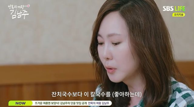 <b>김남주</b> "이렇게 먹은 기억 별로... 여배우 <b>고충</b> (안목의여왕)... 