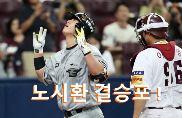 [7월 4일 프로야구] 한화 <b>노시환</b> 결승 홈런 코디 <b>폰세</b> 11승... 