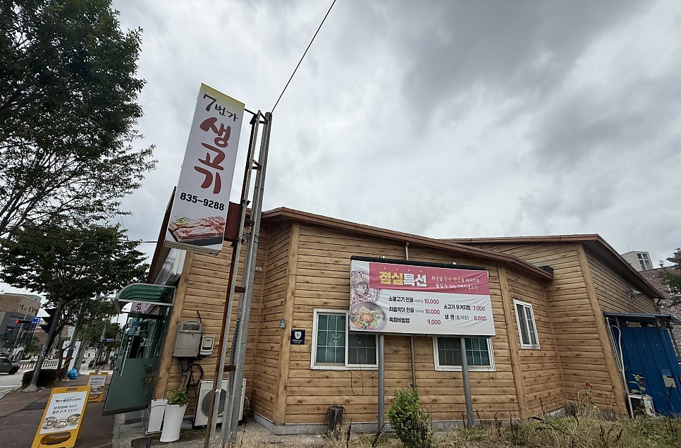 7번가생고기 사진 1