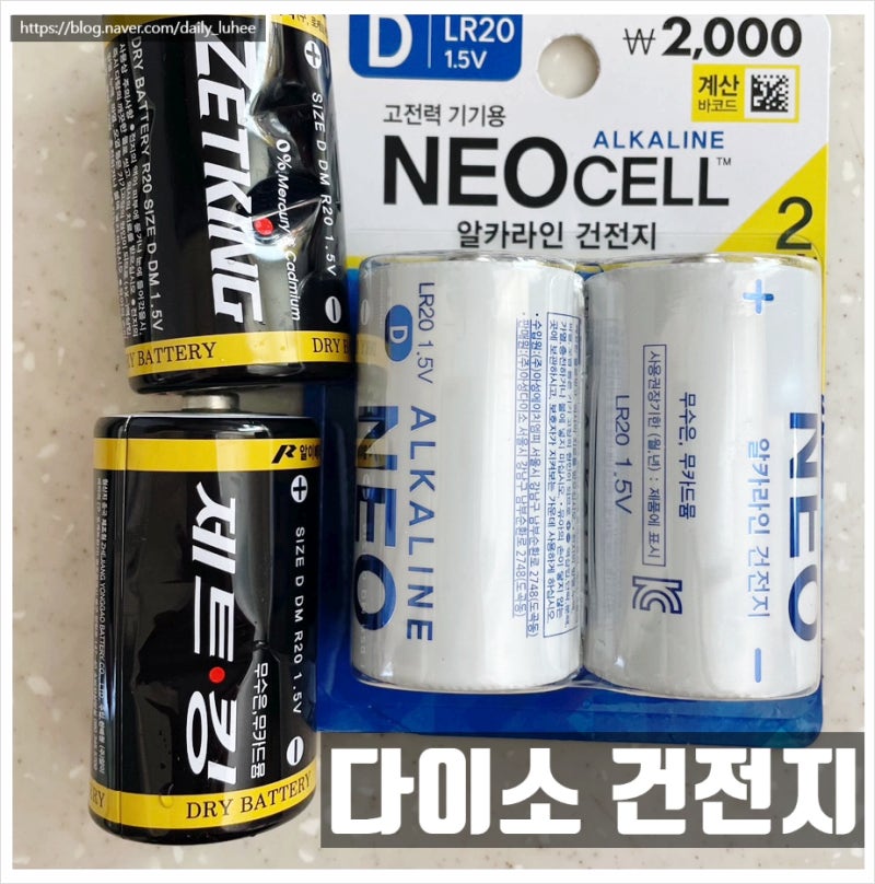 [ 다이소 건전지 ] 가스렌지 건전지 D사이즈 교체 가격 2,000원 다이소 부산국제시장점 #건전지....