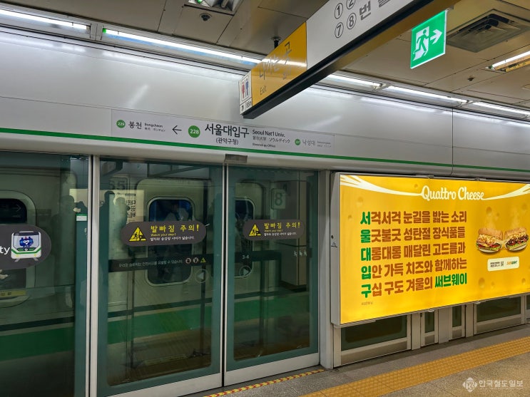  서울 2호선 출근길 대혼잡…선로 장애로 열차 지연 [한국철도일보]