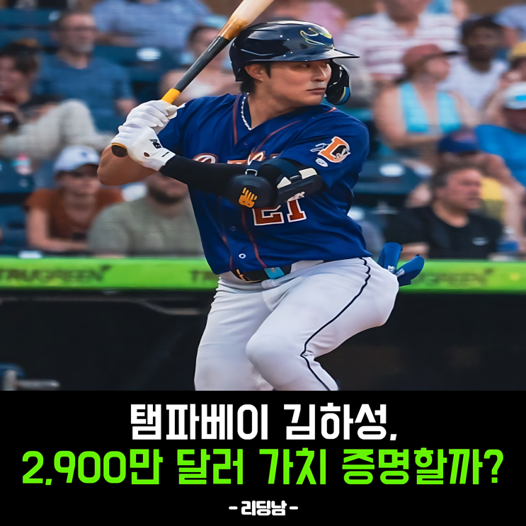 <b>김하성 탬파베이 데뷔</b>전! 골드글러브 수비 통할까?