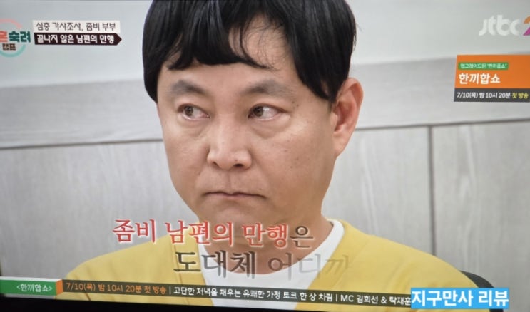 <b>이혼숙려캠프</b> 13기 <b>좀비부부</b> 역대급 술주사 민폐 남편 박갑원... 