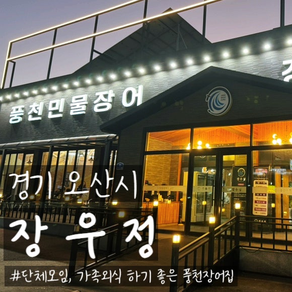 풍천민물장어직판장 사진 1