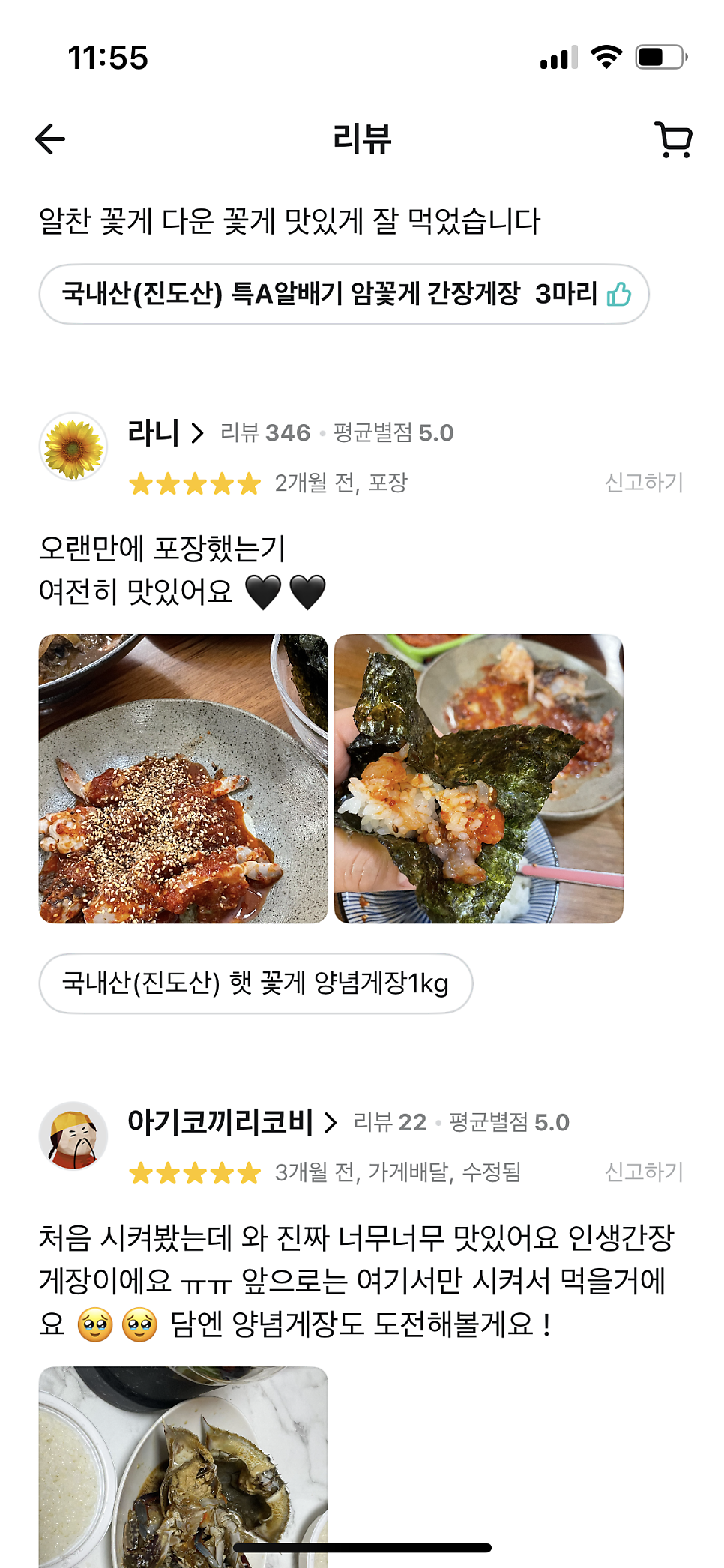 양지수황금꽃게장 사진 3
