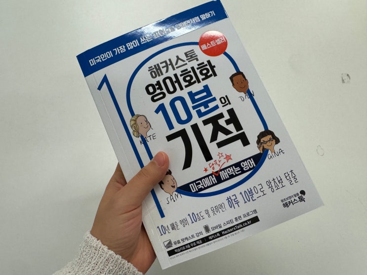  영어회화 벼락치기 챌린지 3주 단기 완성! 방구석 어학연수로 찐 미국 원어민 표현 배우기