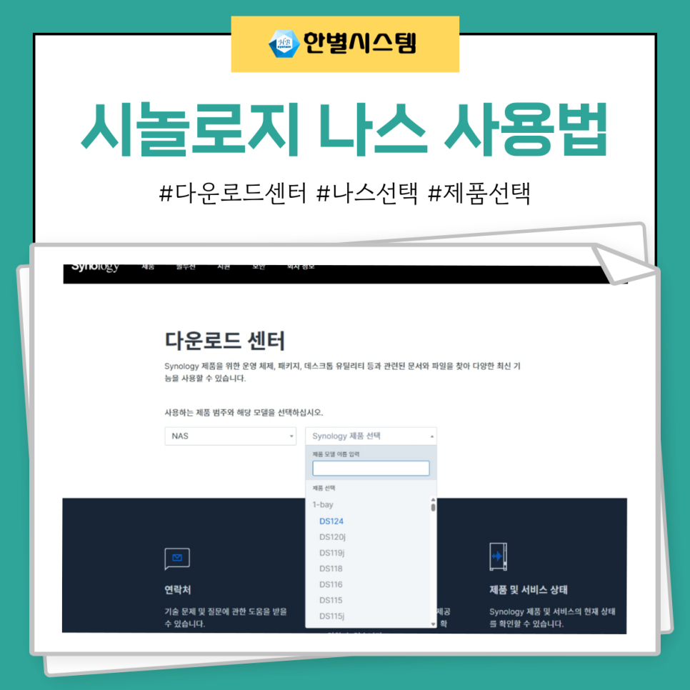 시놀로지 나스 연결 프로그램 사용법 NAS 어시스턴트 Synology Assistant 설치 현장 사진 3