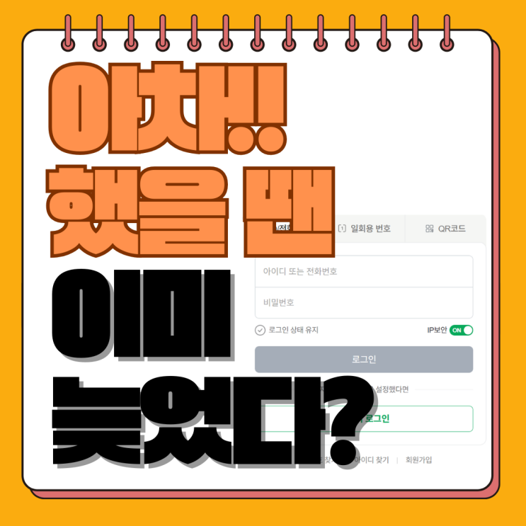  PC방에서 쓴 네이버 일회용 로그인, '해제' 안하면 정말 큰일나요! (기록 확인 및 삭제 총정리)