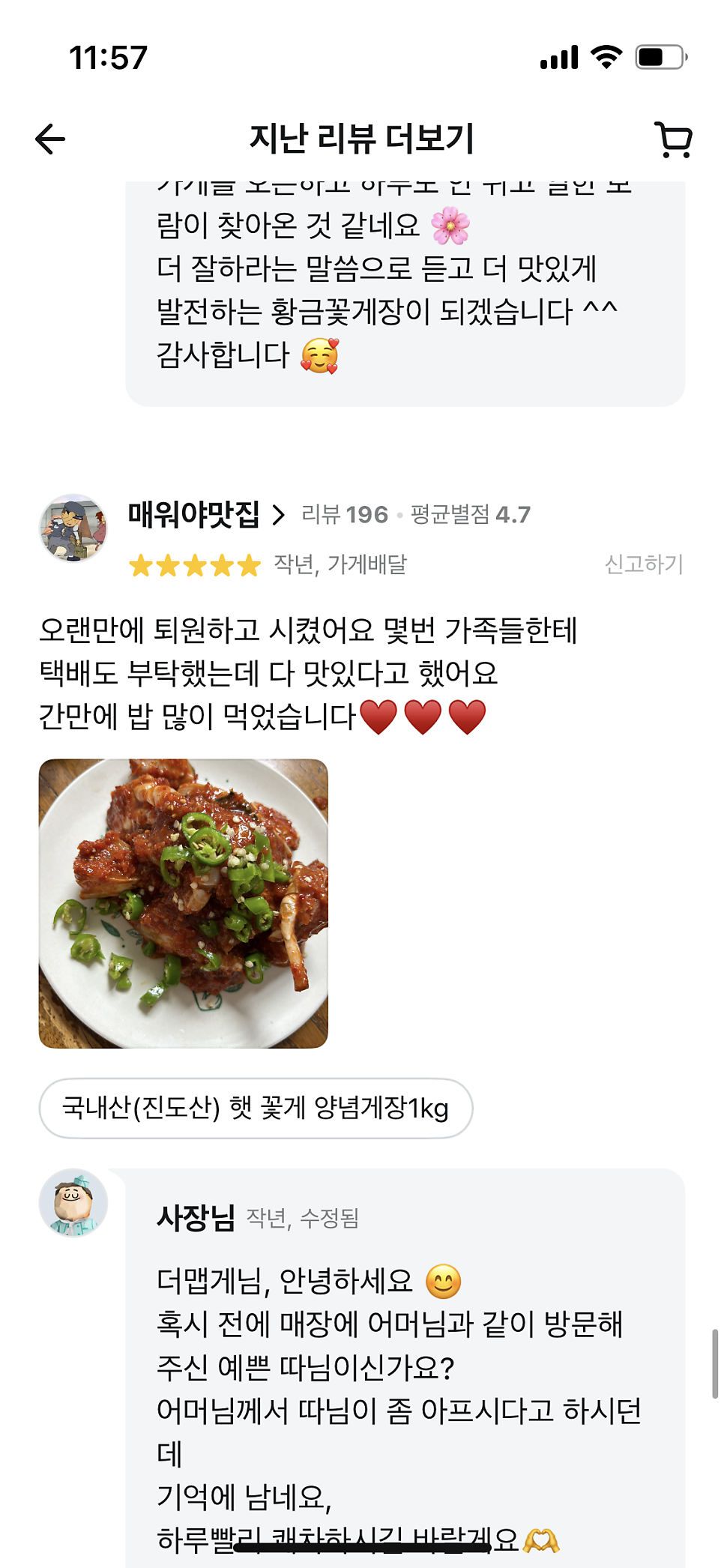 양지수황금꽃게장 사진 4