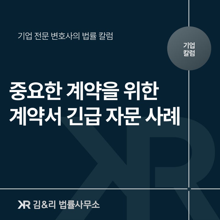  빠르게 변호사의 계약서 검토가 필요하다면