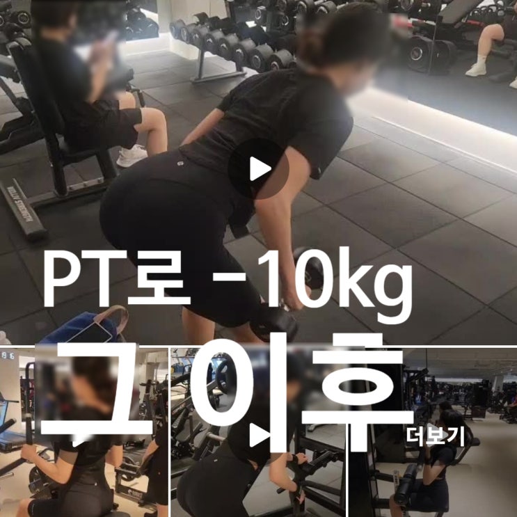  탄현 헬스장 진짜 관리는 감량 후부터