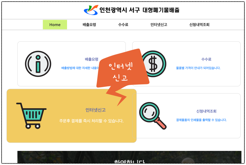 인천시 서구청 대형폐기물 배출신고 하는법 feat 신발장 문짝 폐기물 신고하고 버리기