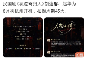  야항기귀인(夜港寄归人) 8월 초 크랭크인 카더라