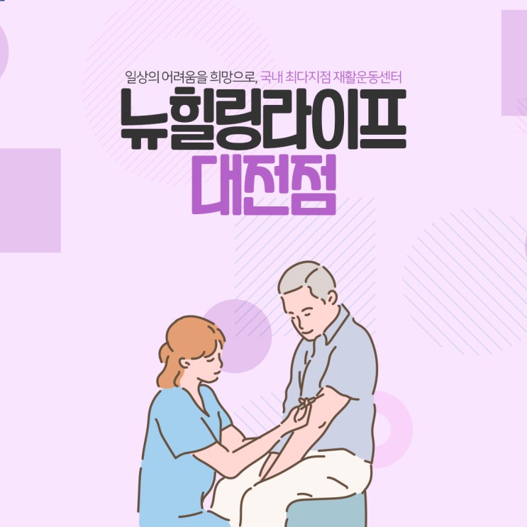  대전파킨슨재활운동 효과적인 방법은?