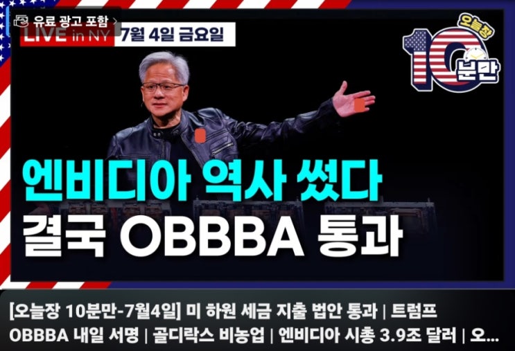 비농업 | 엔비디아 시총 3.9조 달러 | <b>오라클</b>-<b>오픈AI</b> 대형 <b>계약</b>