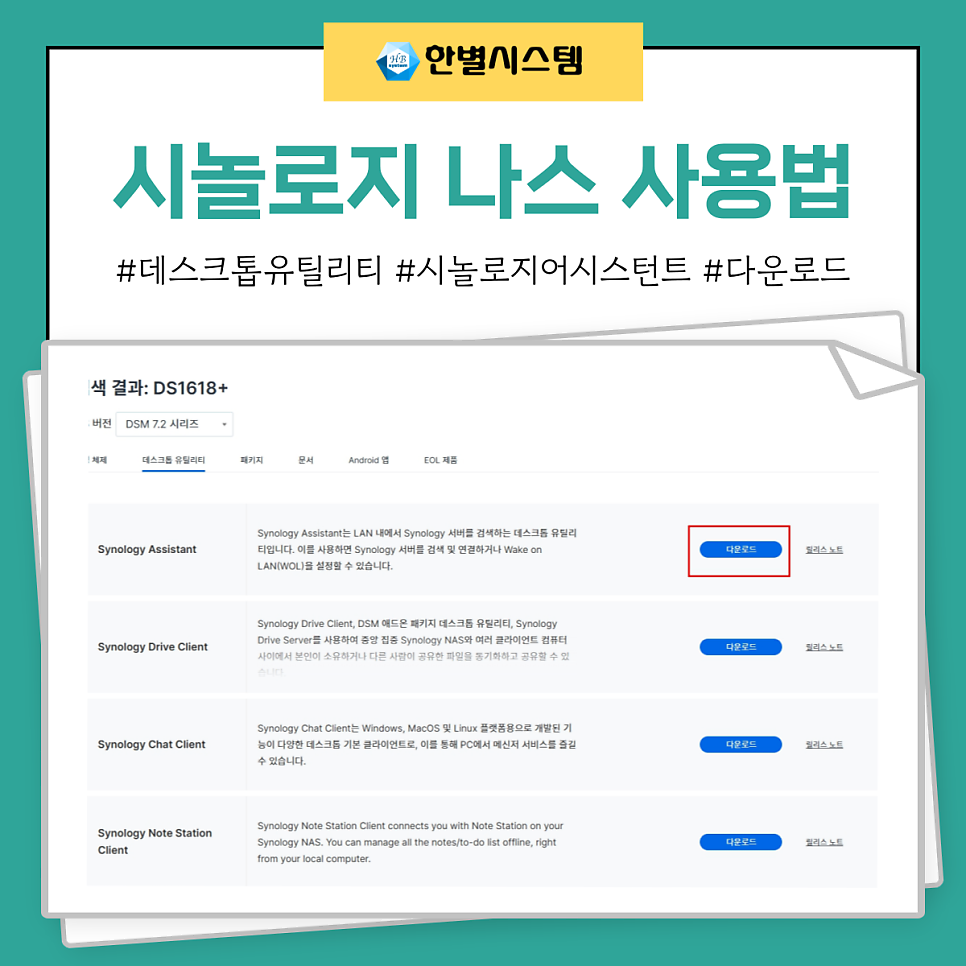시놀로지 나스 연결 프로그램 사용법 NAS 어시스턴트 Synology Assistant 설치 현장 사진 4