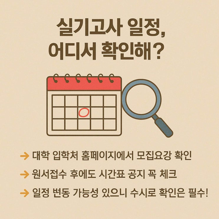 관악구<b>미술</b>학원 <b>2026학년도 미술</b>대학 수시 <b>실기고사</b> 일정... 