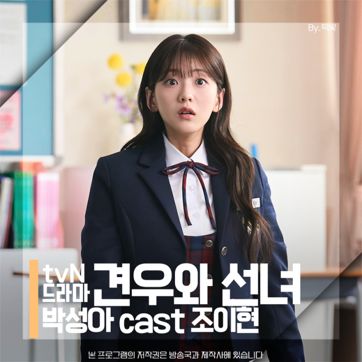 <b>견우와 선녀</b> <b>조이현</b> 1화 첫눈에 반했다고요