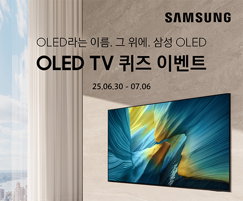  [삼성전자] OLED라는 이름. 그 위에. 삼성 OLED. 삼성 OLED TV 퀴즈 이벤트