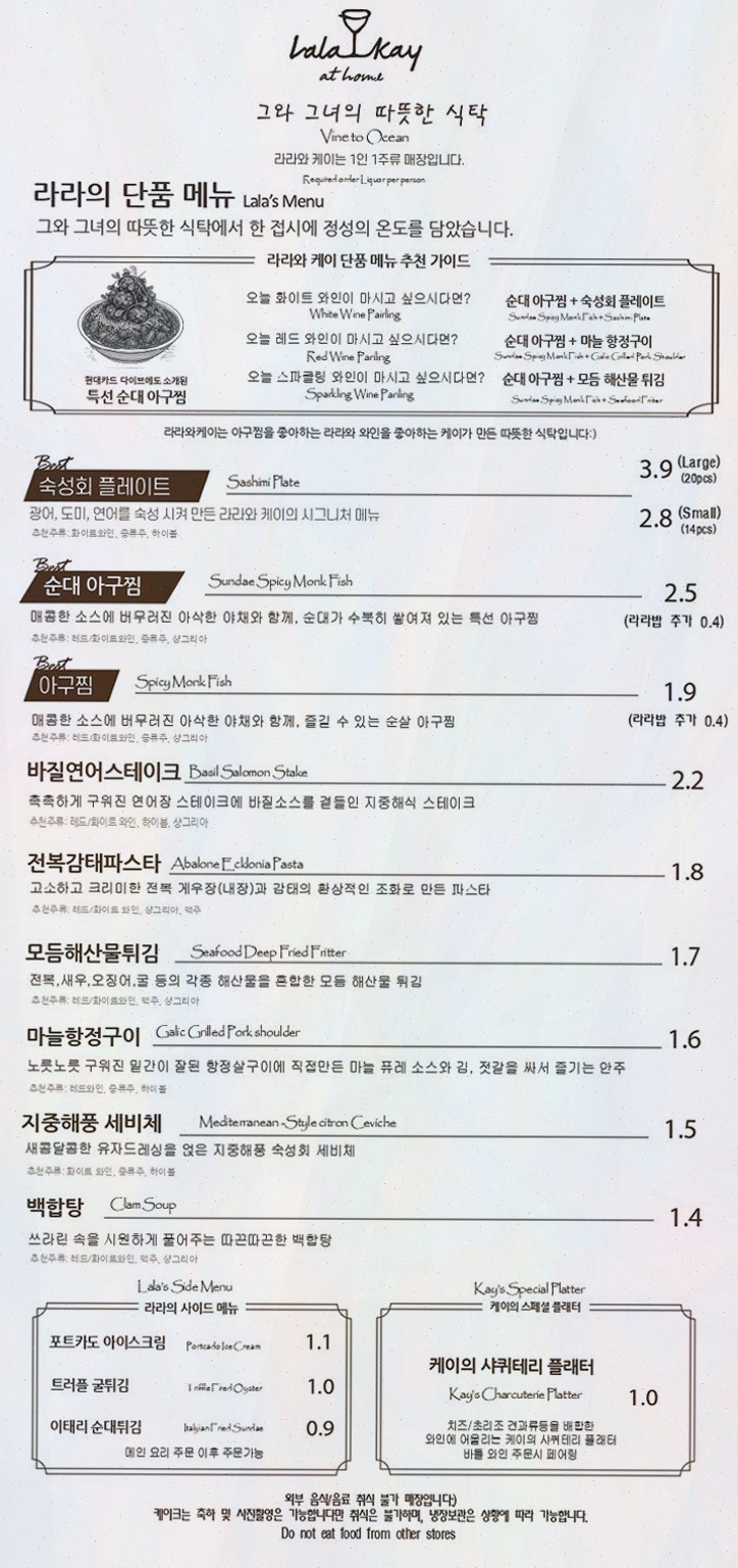  [맛집리뷰] 합정의 특별한 레스토랑, 라라와 케이에서 즐기는 합정역데이트