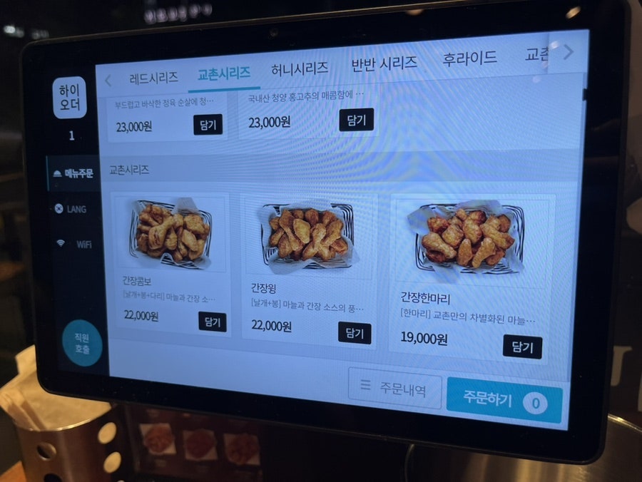 교촌치킨 좌동2호점 사진 5